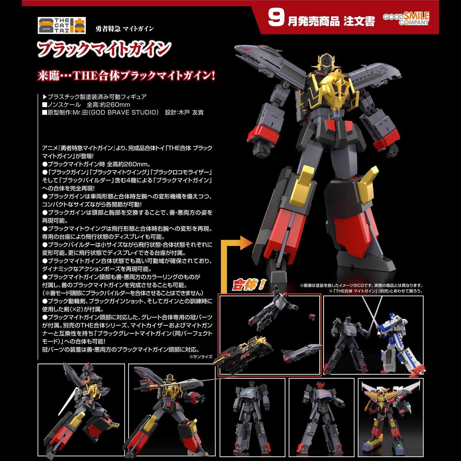 THE GATTAI Black Might Gaine  