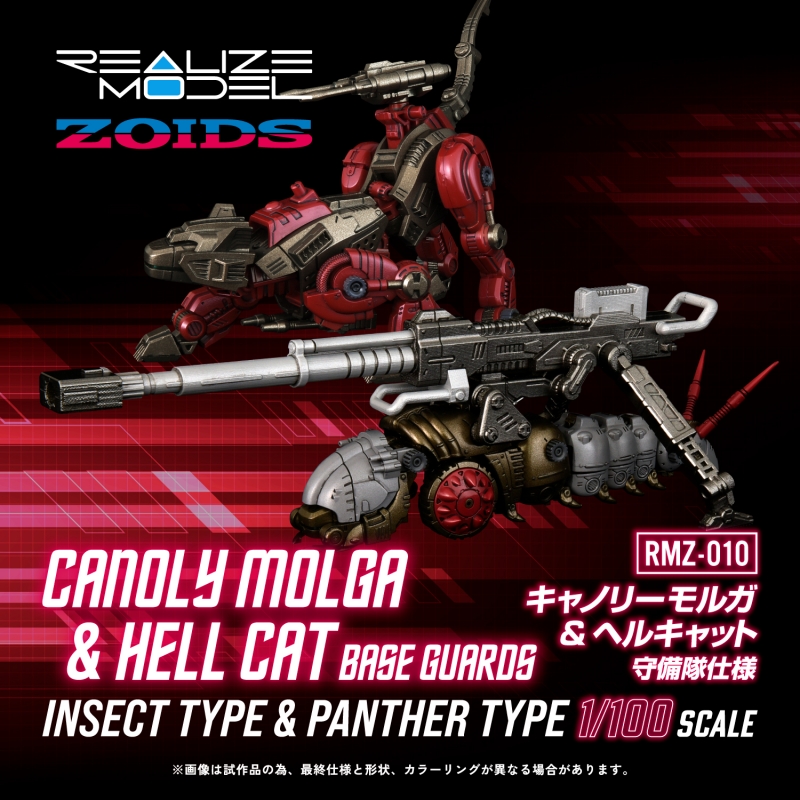 REALIZE MODEL ZOIDS RMZ-010 CANOLY MOLGA & HELL CAT base guards set